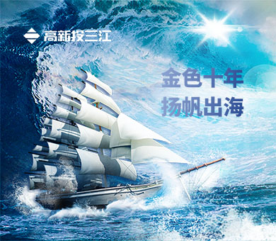 中哈發(fā)布聯(lián)合聲明 | 高質(zhì)量共建“一帶一路”，高新投三江揚(yáng)帆出海新篇章